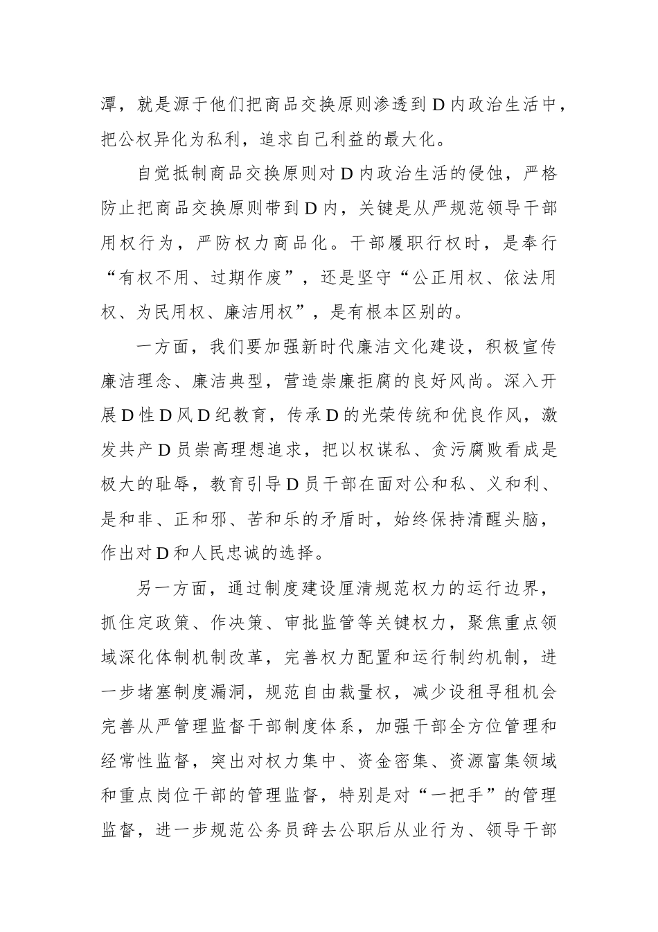 严格防止把商品交换原则带到党内_第2页