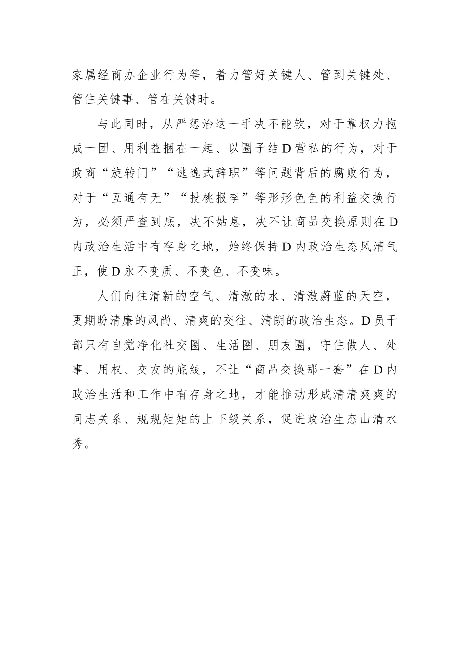 严格防止把商品交换原则带到党内_第3页
