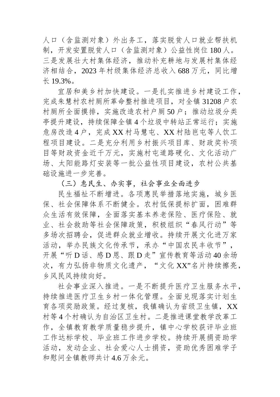 乡镇2024年党代会年会工作报告_第3页