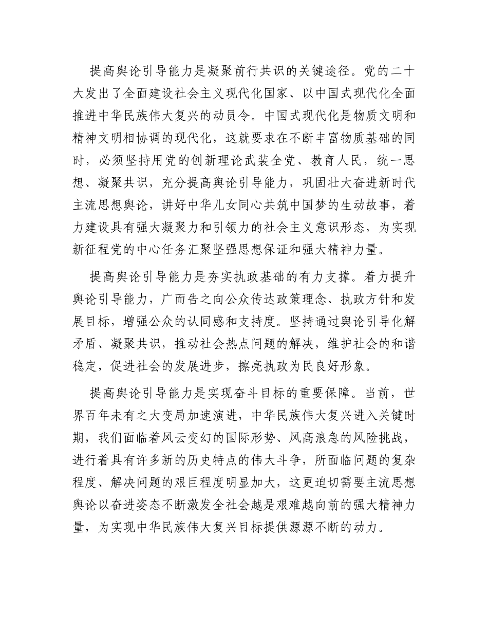 党员干部如何提高舆论引导能力专题讲稿_第2页