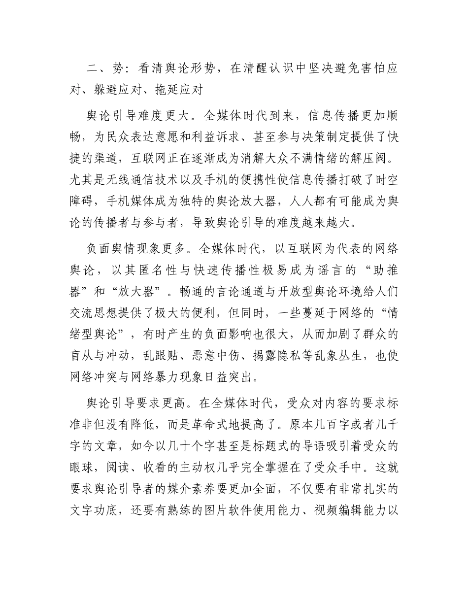 党员干部如何提高舆论引导能力专题讲稿_第3页