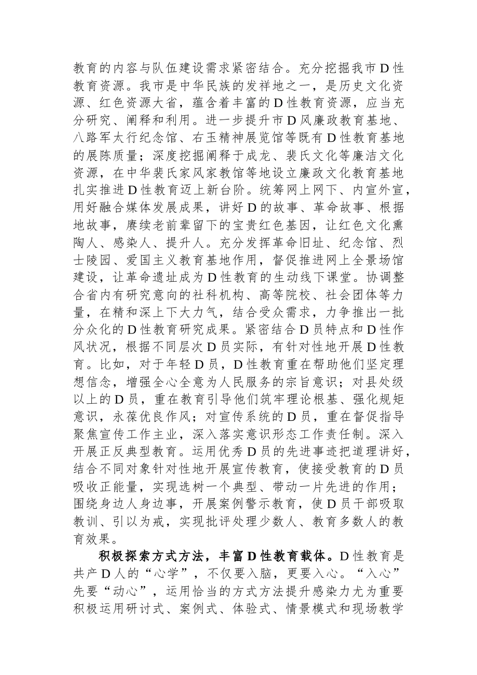 研讨发言：把党性教育贯穿纪检干部队伍建设全过程_第2页