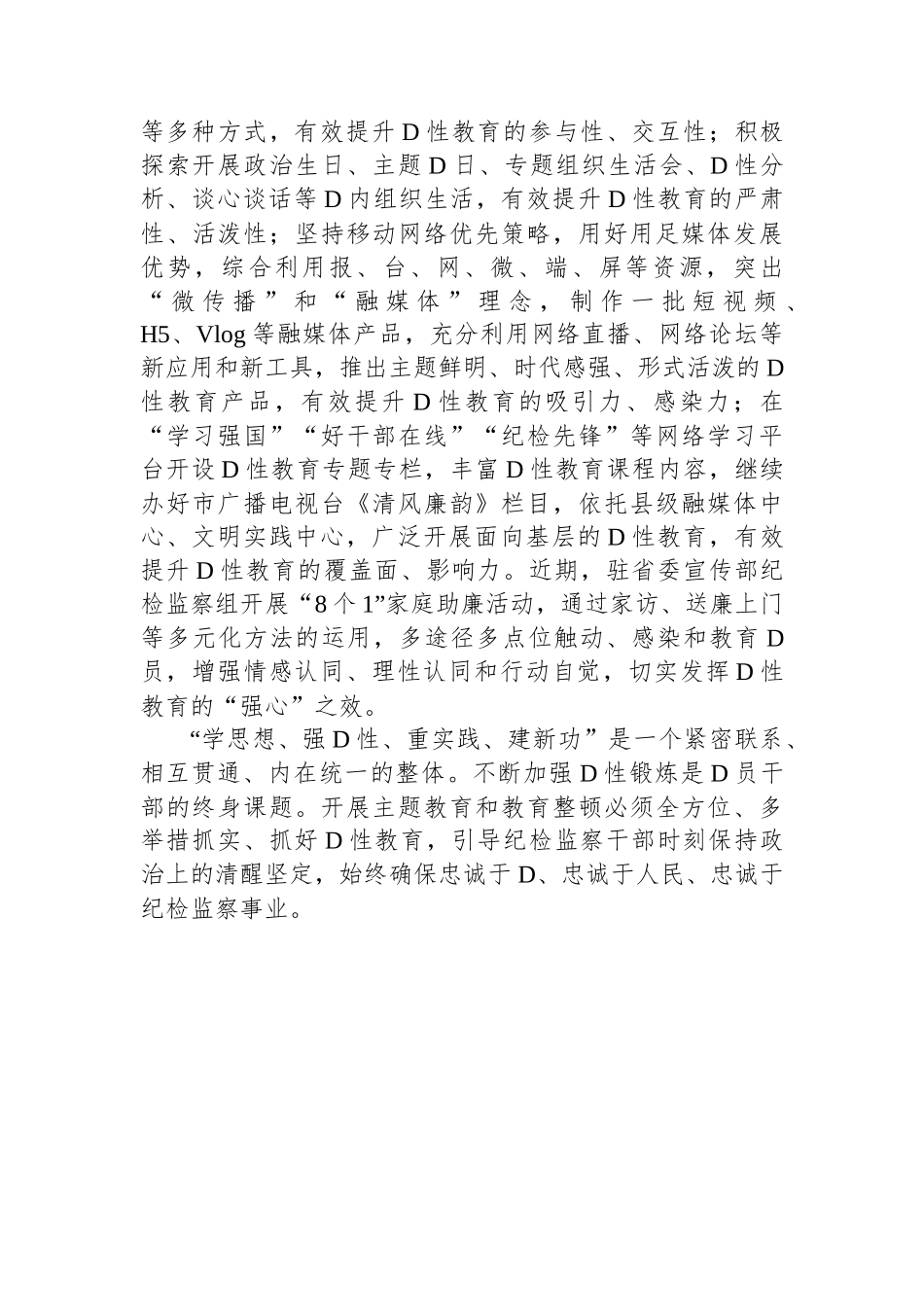研讨发言：把党性教育贯穿纪检干部队伍建设全过程_第3页