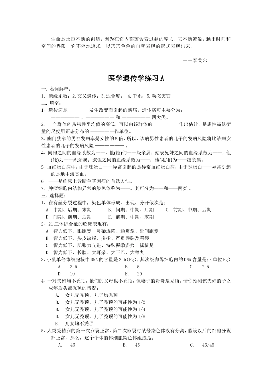 医学遗传学练习测试题_第1页
