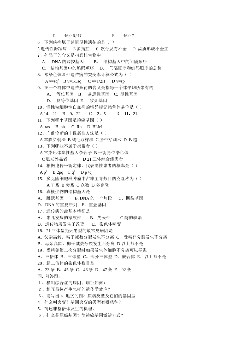 医学遗传学练习测试题_第2页