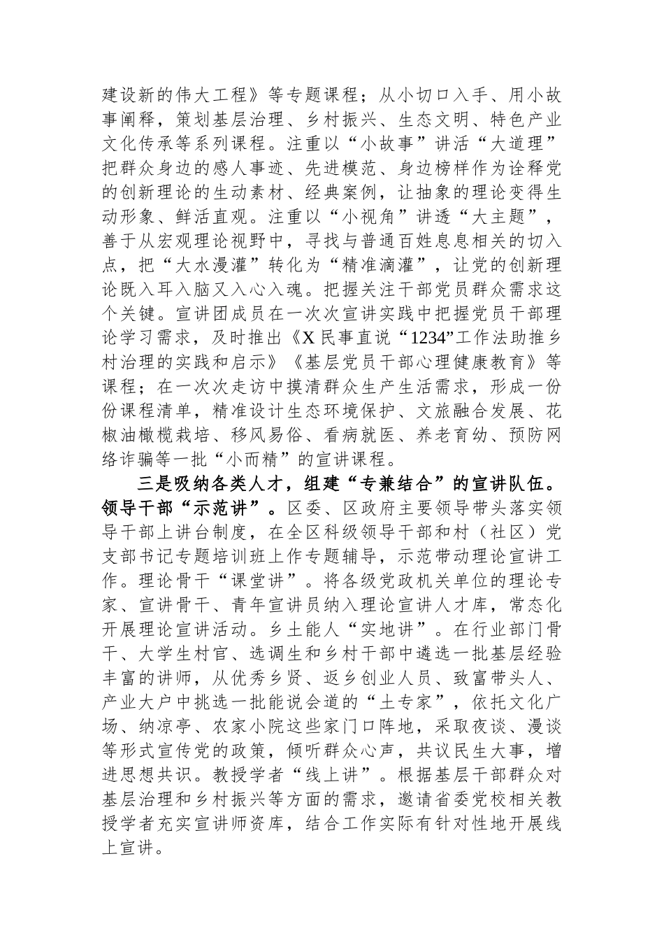 某区党的创新理论宣讲工作情况汇报_第2页