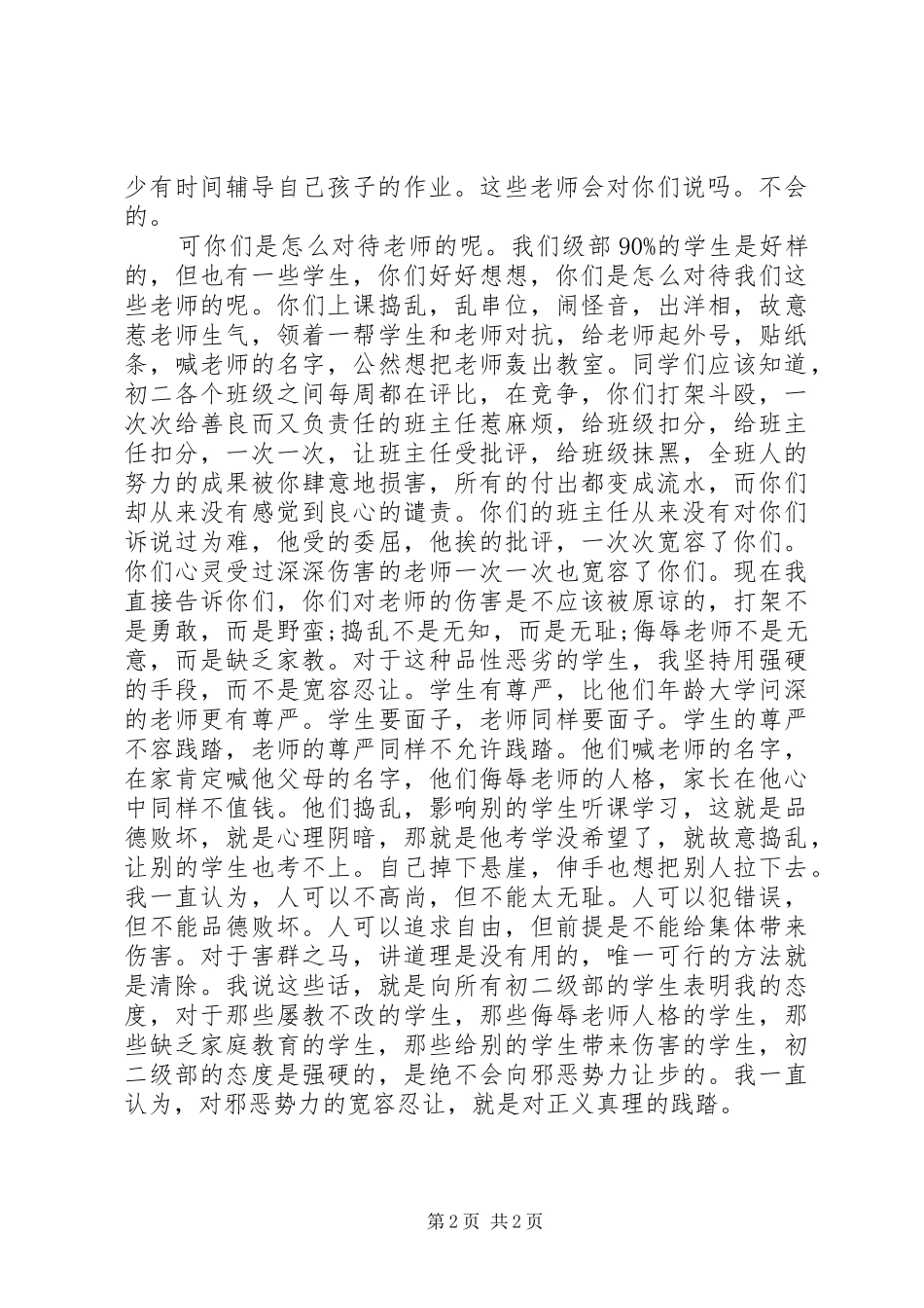 初二级部表彰会发言_第2页