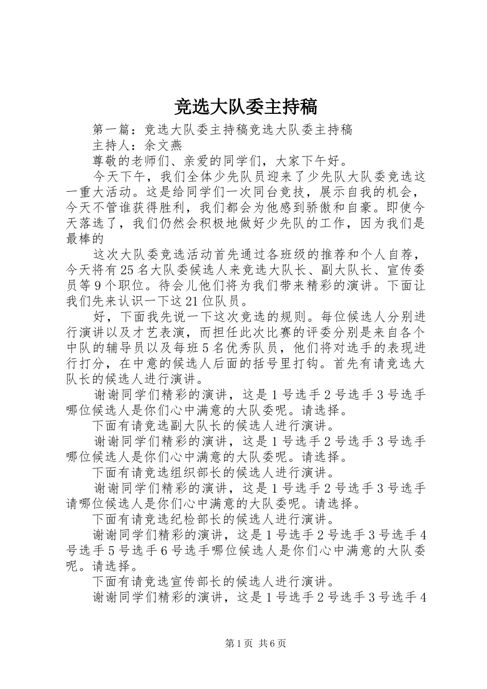 竞选大队委主持稿范文_第1页