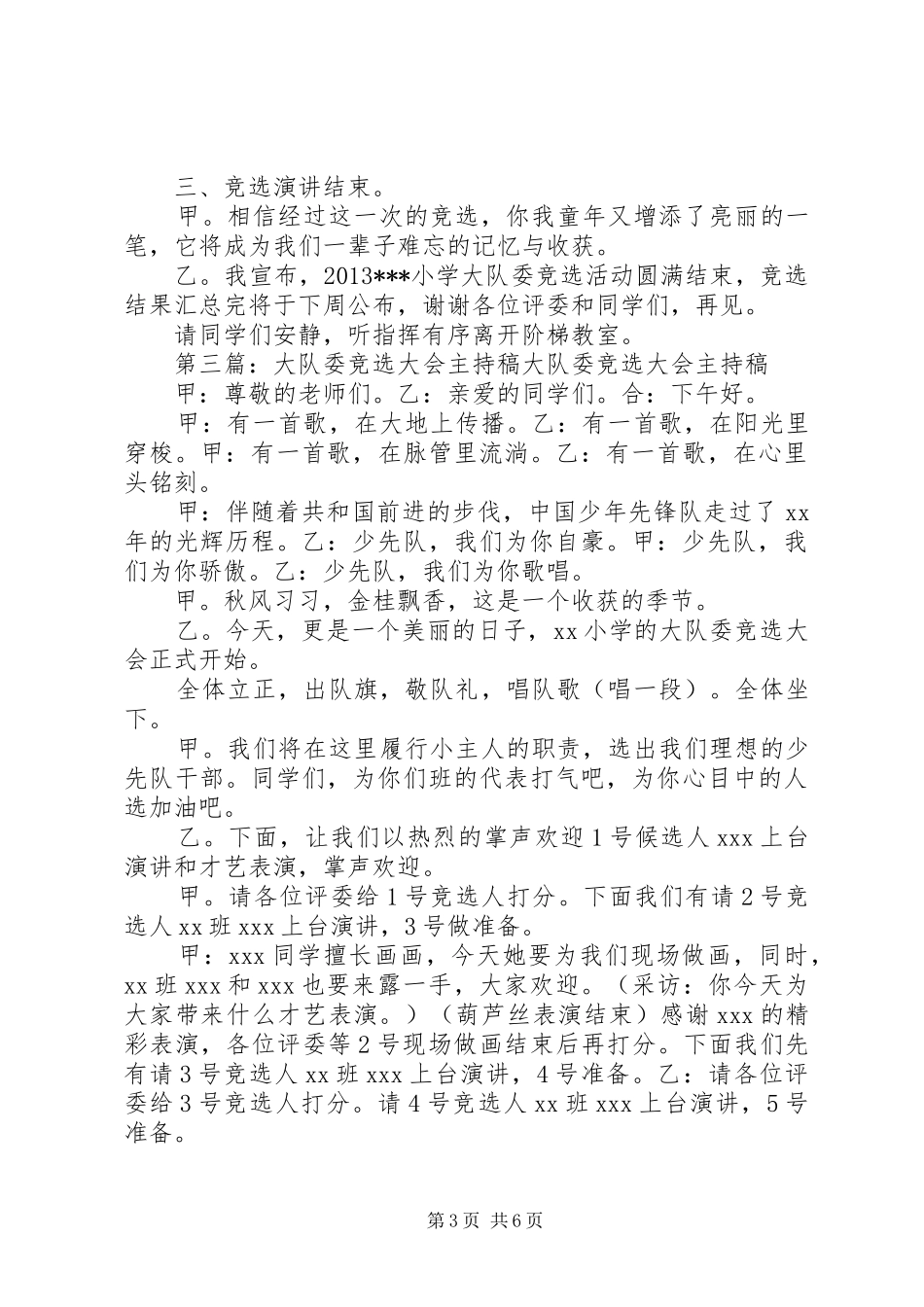 竞选大队委主持稿范文_第3页