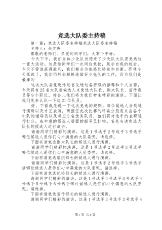 竞选大队委主持稿范文