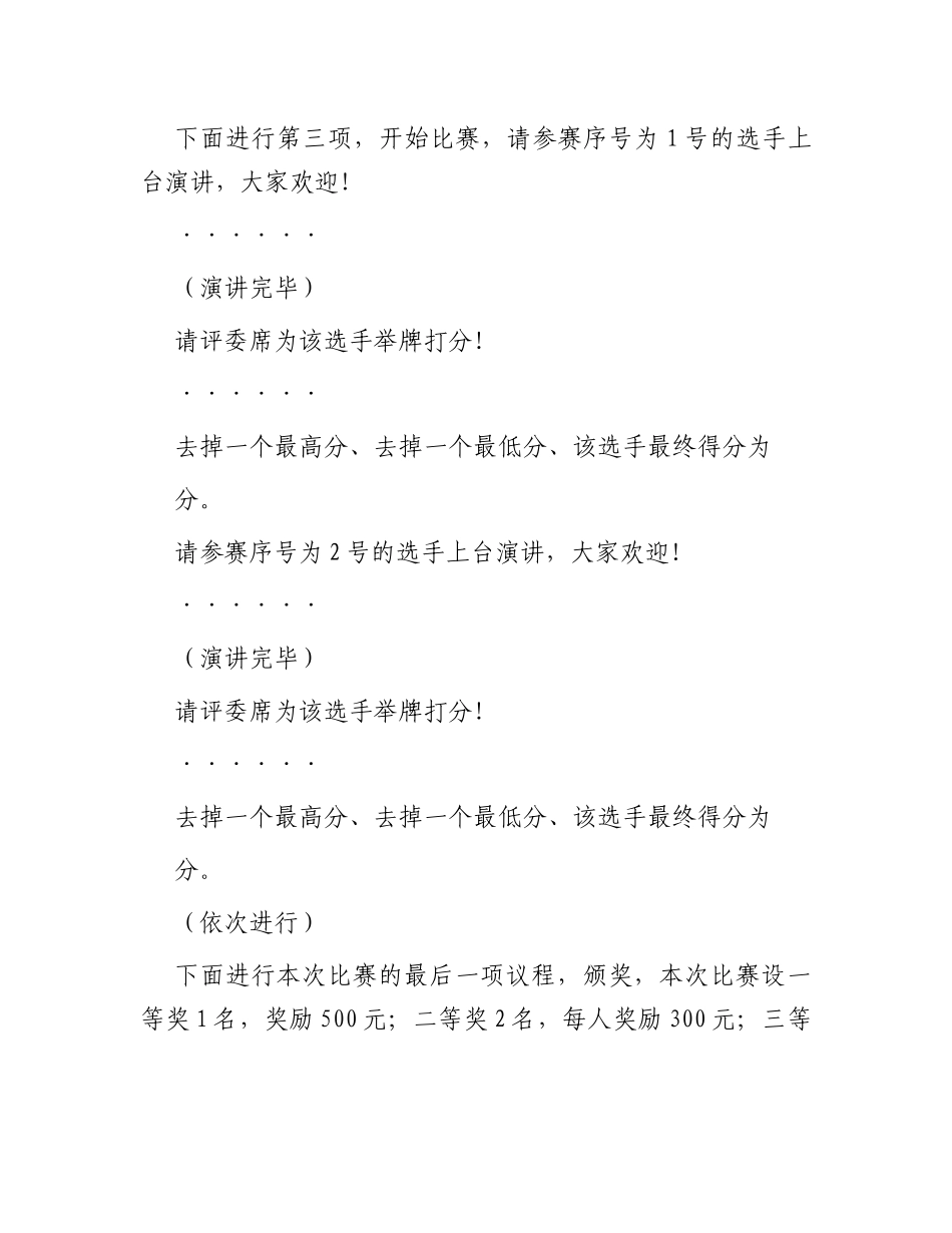 乡镇村干部队伍“问题大整治、岗位大练兵、能力大提升”主题演讲擂台赛主持词_第3页