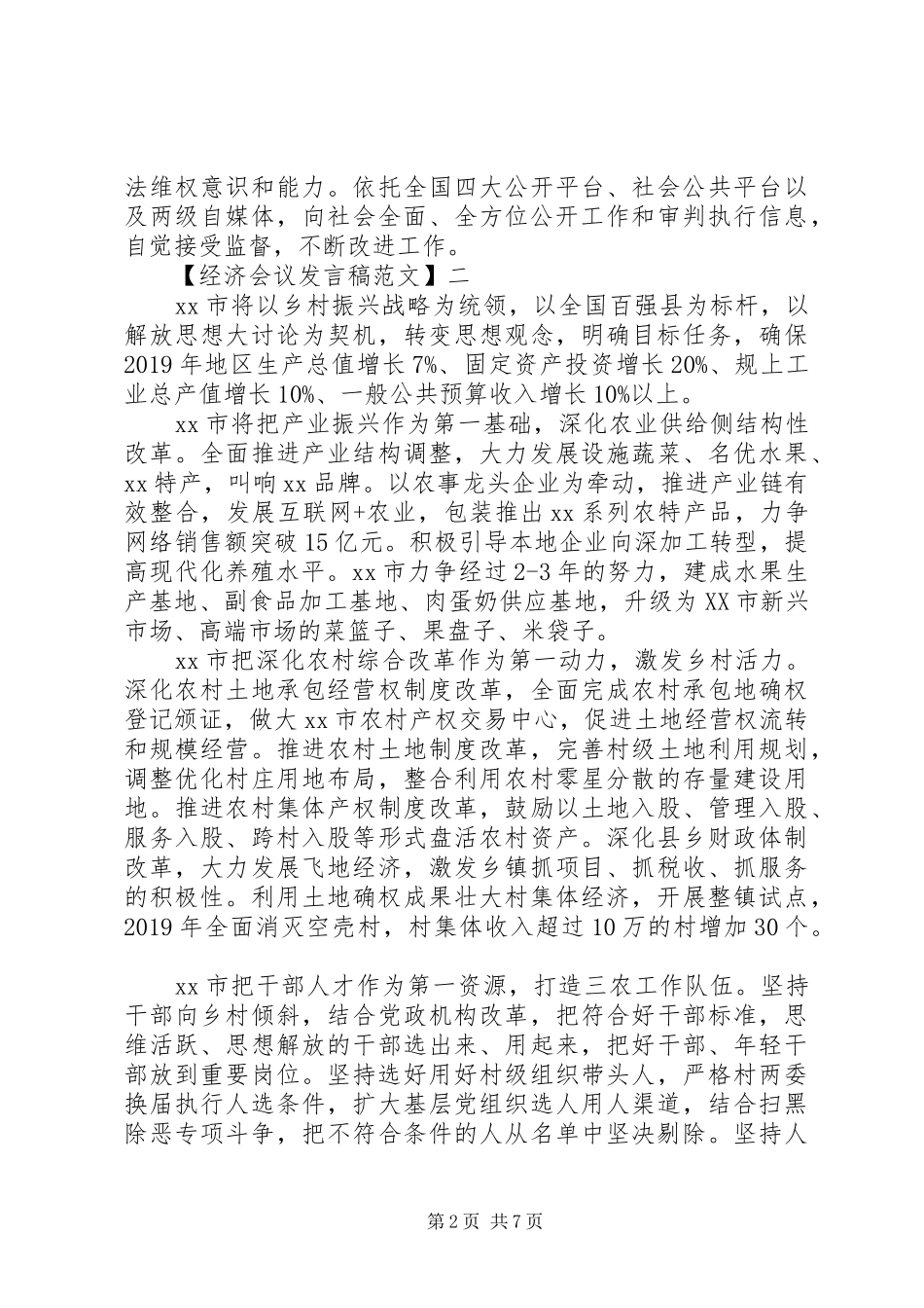 20XX年市委经济工作会议表态发言_第2页