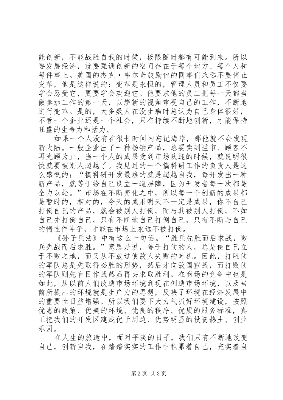 加快发展演演讲稿_第2页