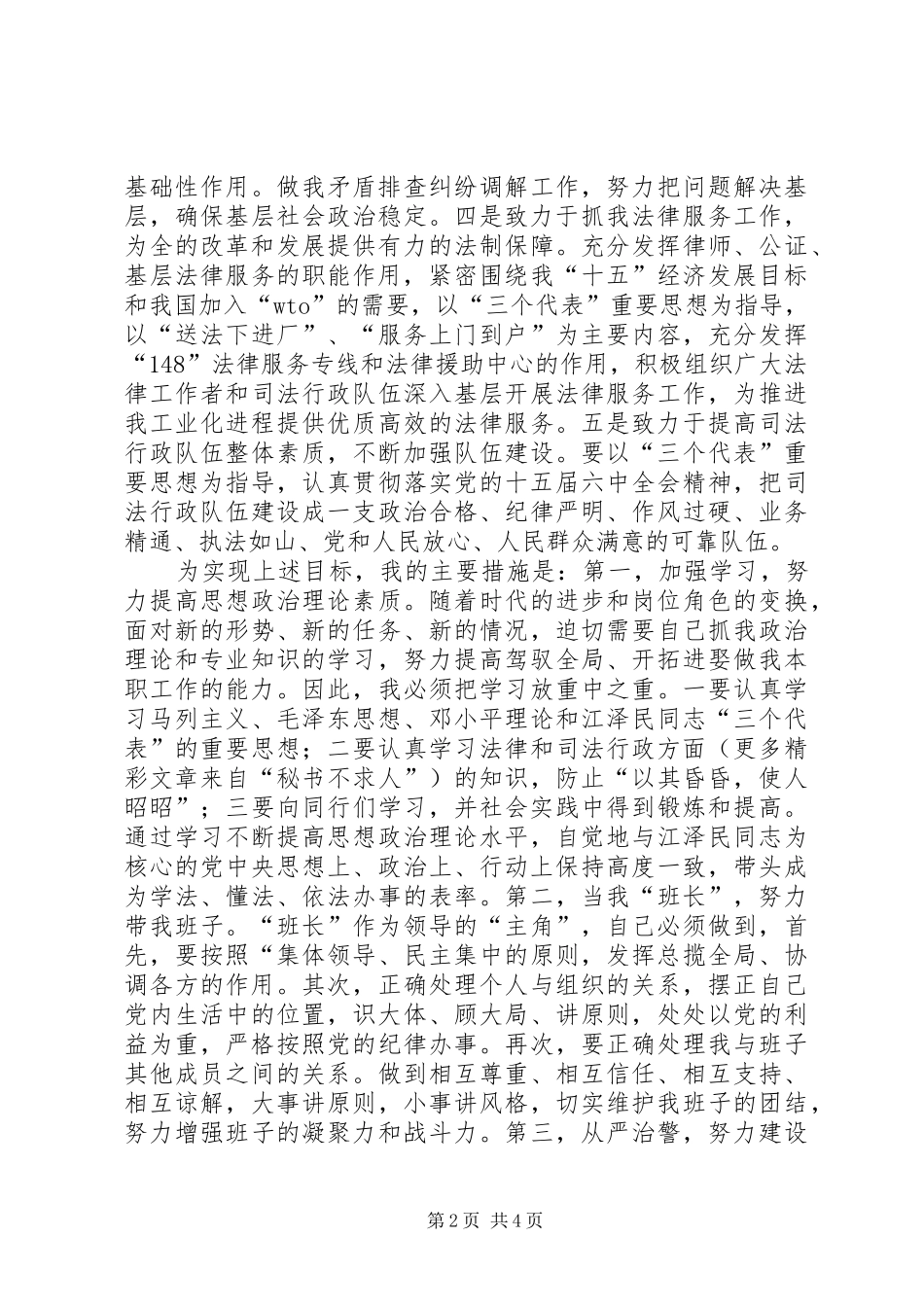 市司法局局长就职演说稿(10)_第2页