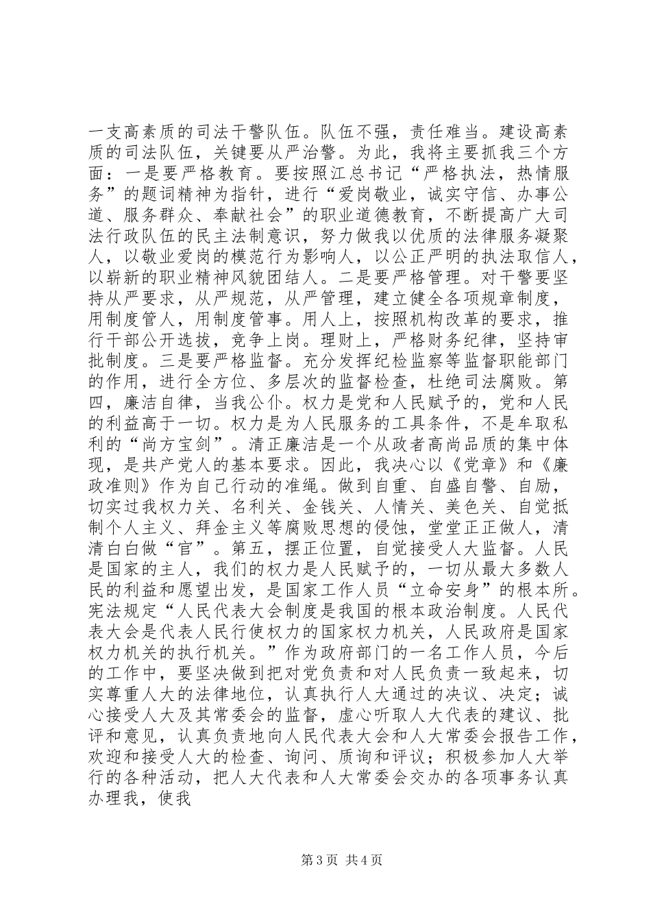 市司法局局长就职演说稿(10)_第3页