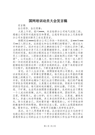 国网培训动员大会发言