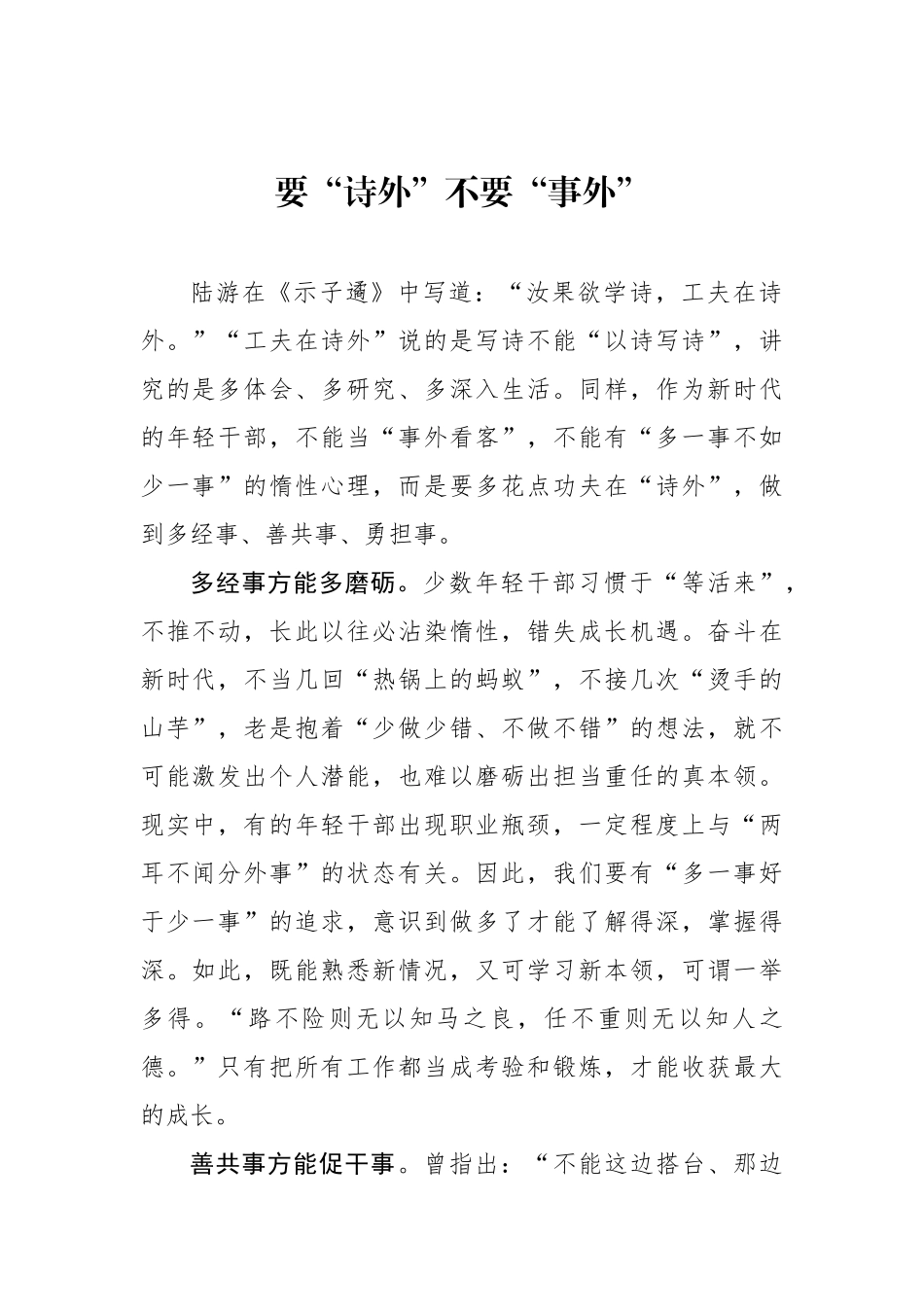 要“诗外”不要“事外”_第1页