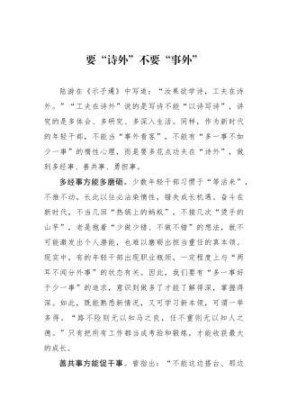 要“诗外”不要“事外”