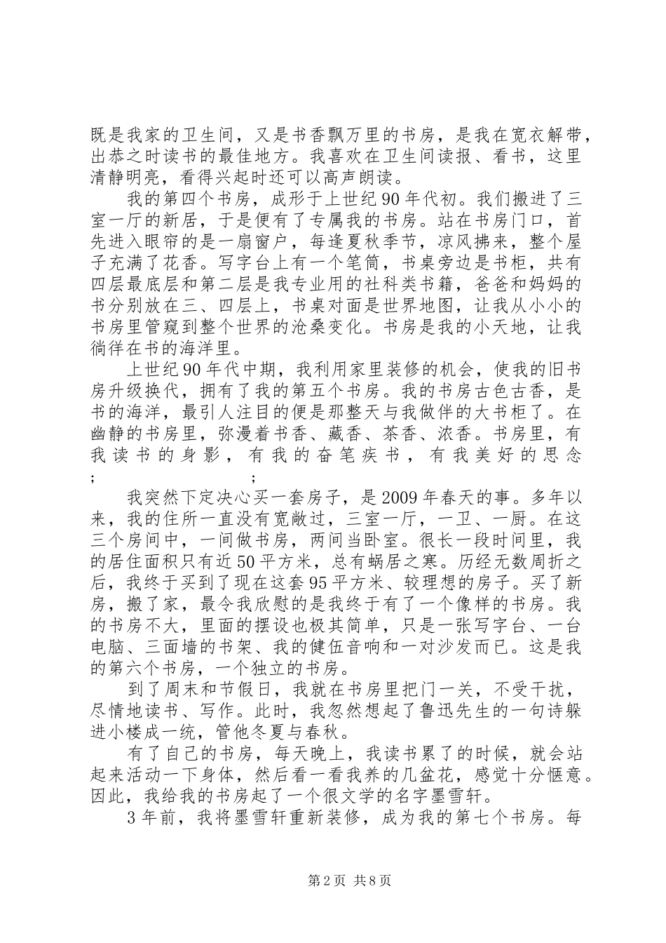 我看改革开放新成就老党员发言稿范文材料4篇_第2页