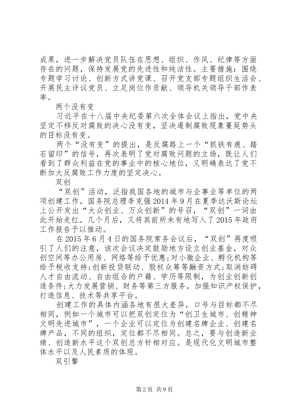 XX年“一带一路”年度报告发布会发言稿范文_第2页