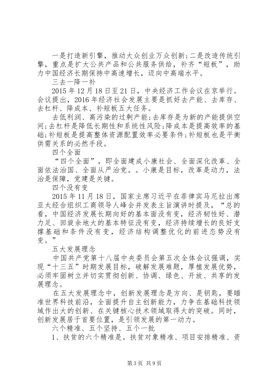 XX年“一带一路”年度报告发布会发言稿范文_第3页