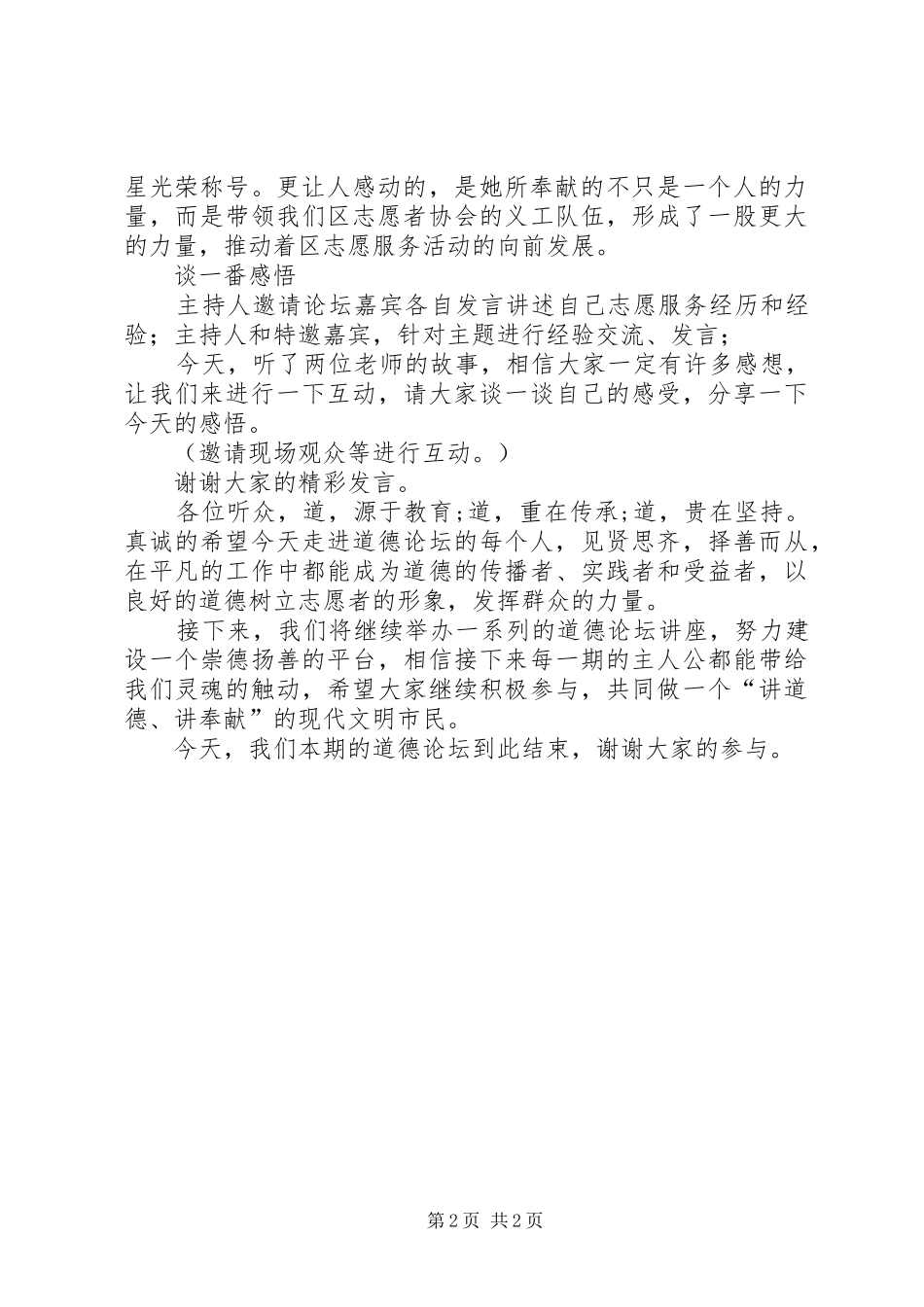 道德讲坛主持词2(定稿)_第2页
