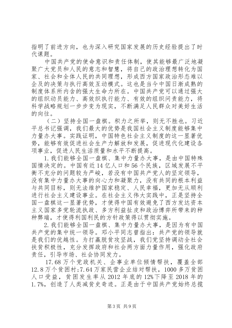 学习贯彻四中全会精神研讨交流发言材料提纲_第3页