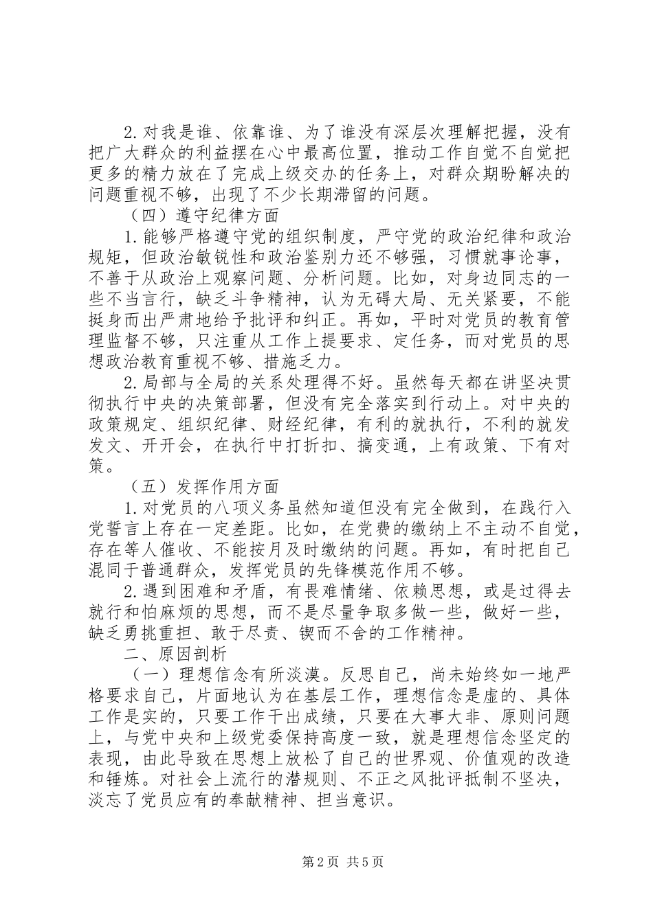 主题教育党员检视问题原因分析及整改措施发言稿_第2页