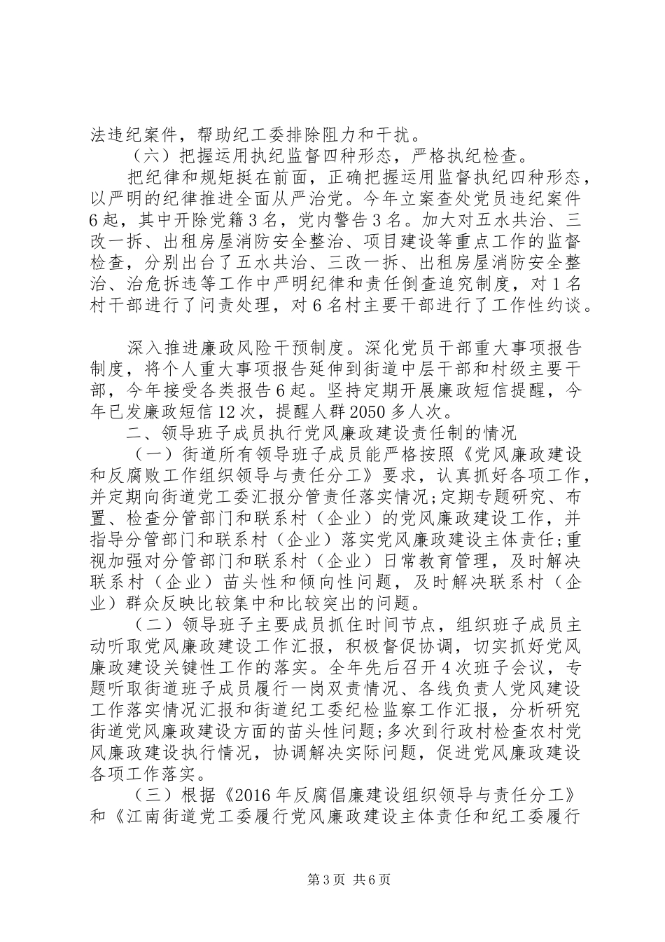 党工委书记推动落实全面从严治党研讨发言材料提纲_第3页