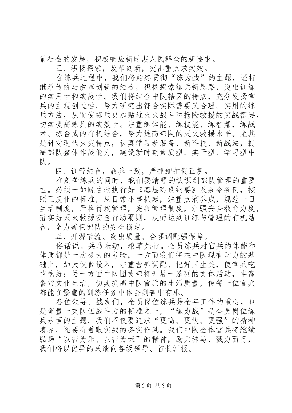 部队基层干部大练兵表态发言_第2页