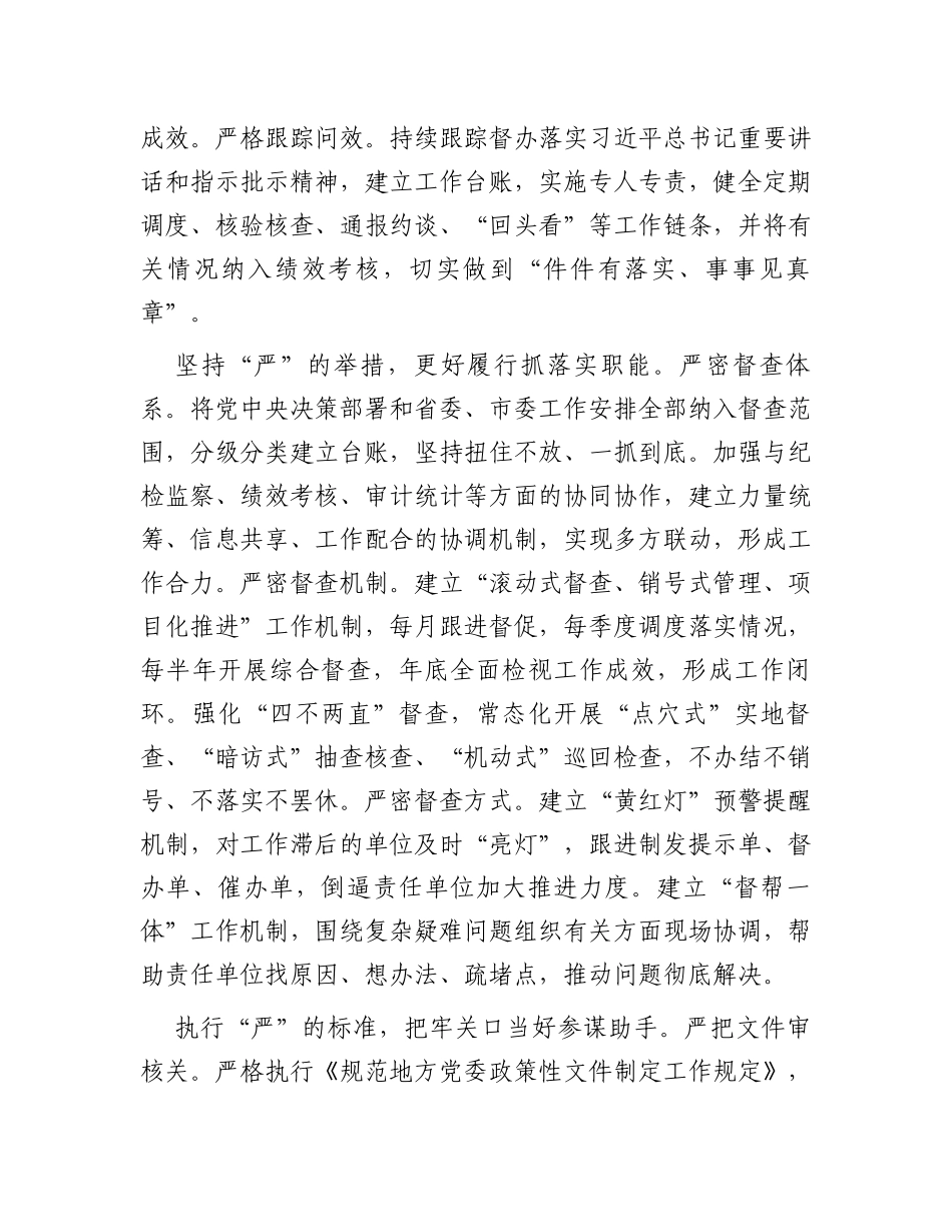 在2024年全市模范机关创建工作推进会上的汇报发言_第2页