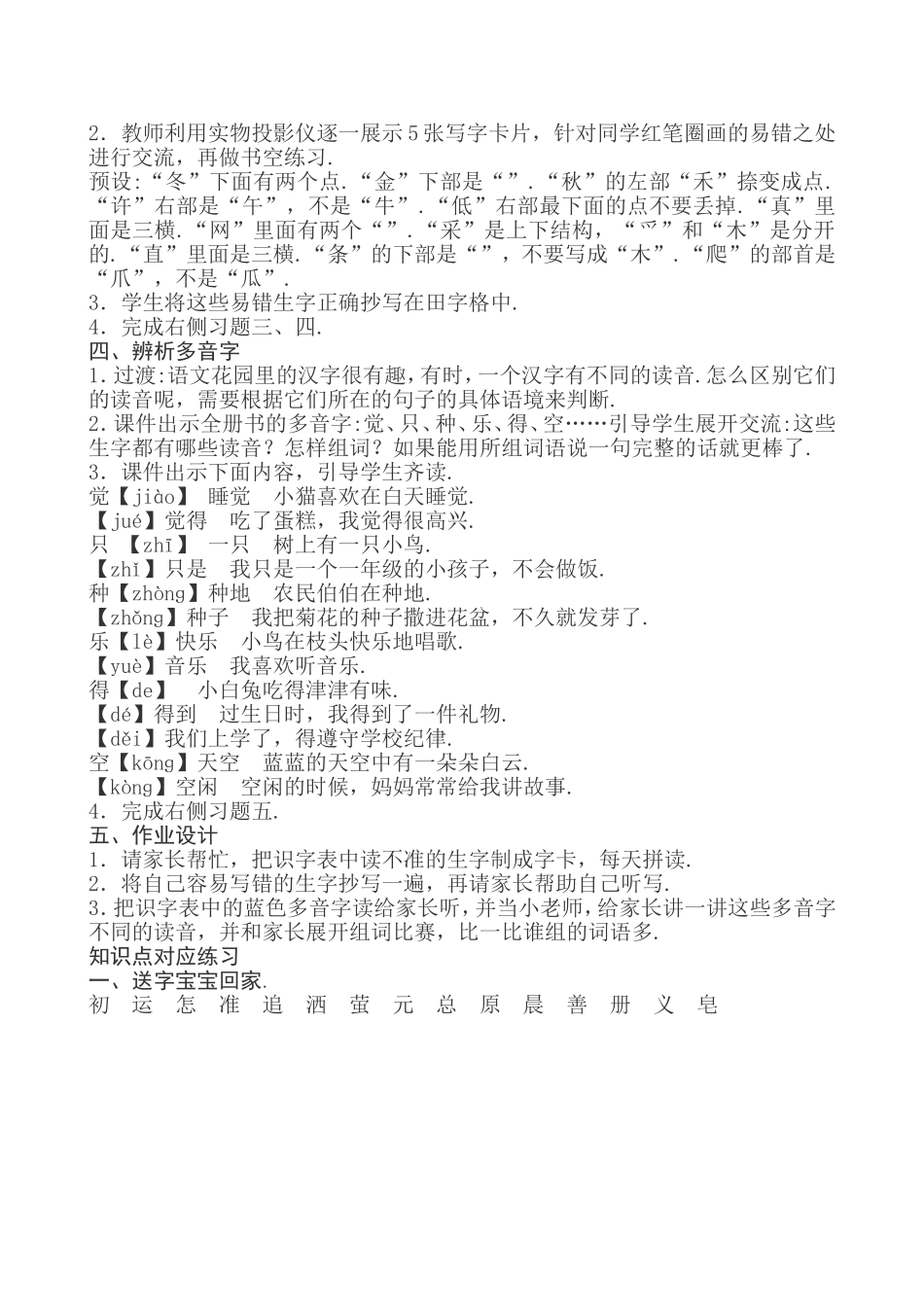 音与字期中期末复习与测评方案_第2页