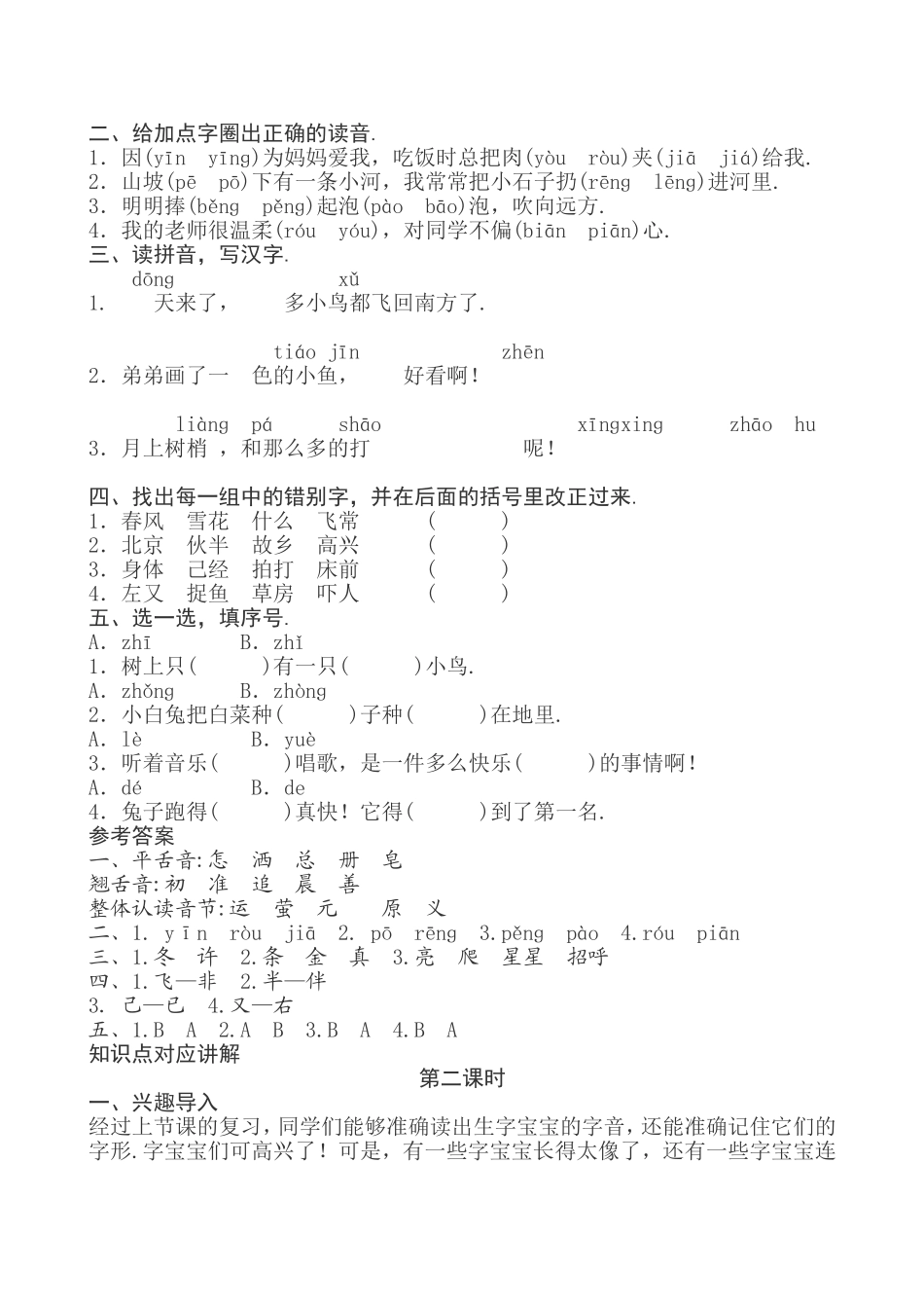 音与字期中期末复习与测评方案_第3页