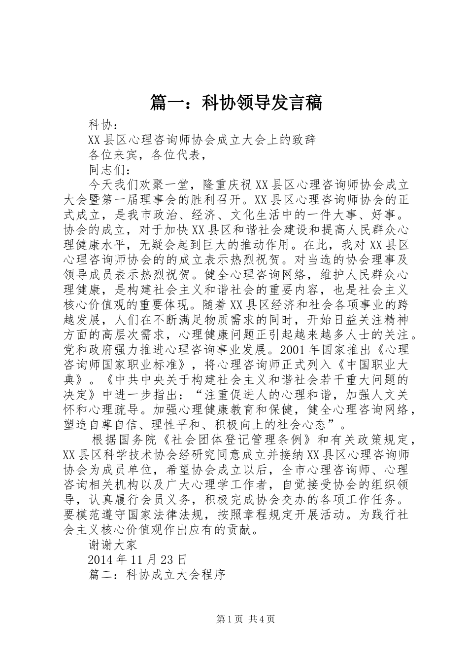 篇一：科协领导发言_第1页