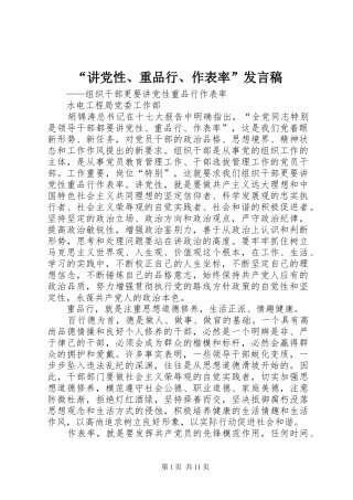 “讲党性、重品行、作表率”发言_1