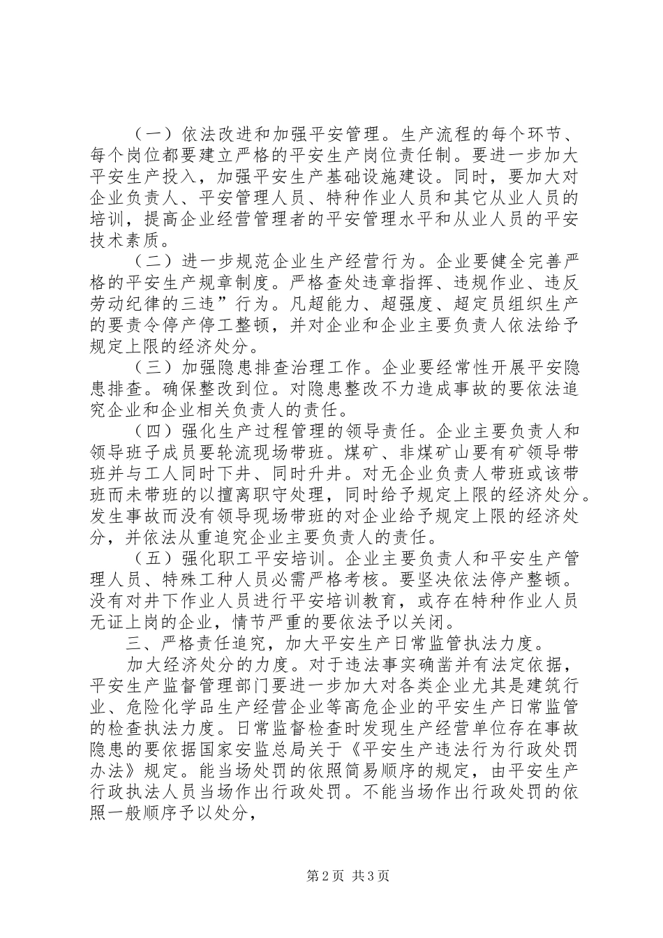 企业安全生产专题会发言稿_第2页