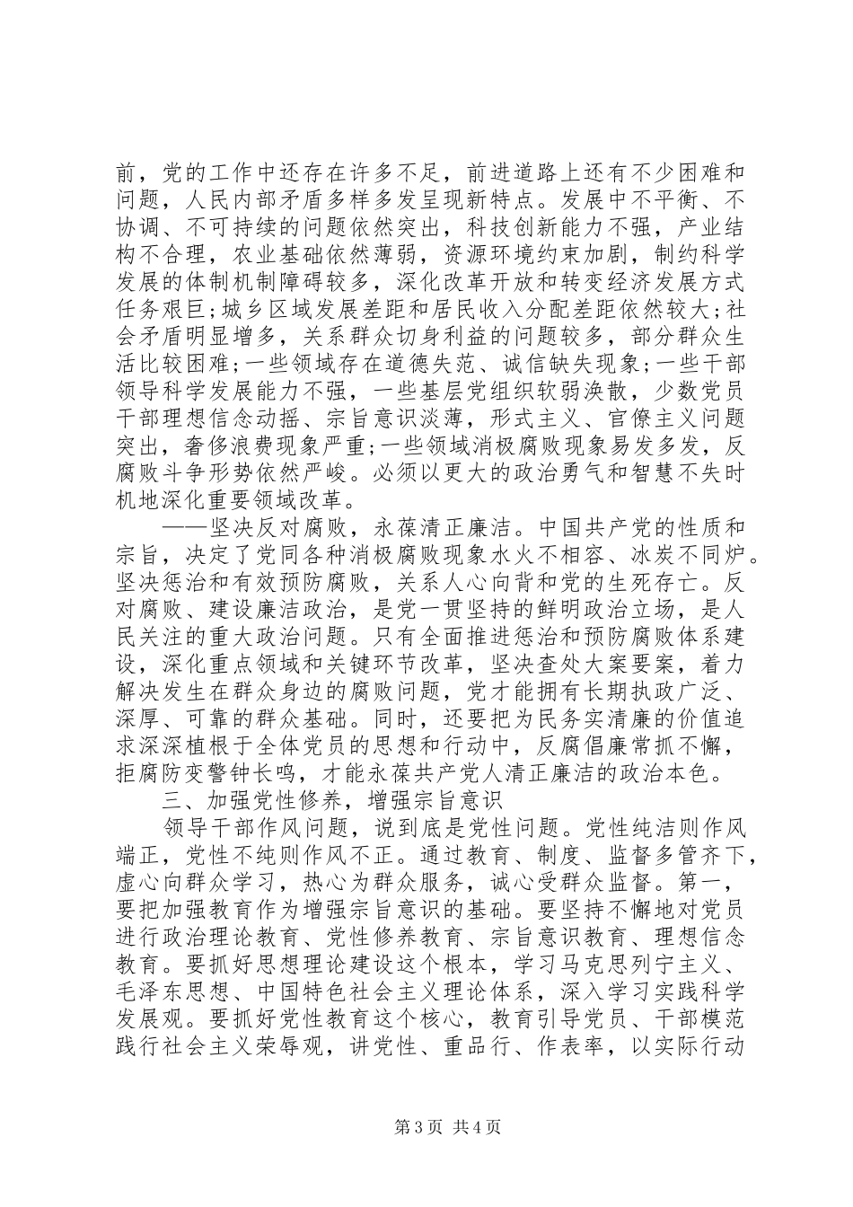 强化宗旨意识,联系服务群众发言_第3页