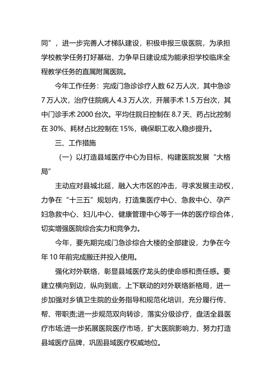 医院2024年度卫生院工作计划方案_第2页