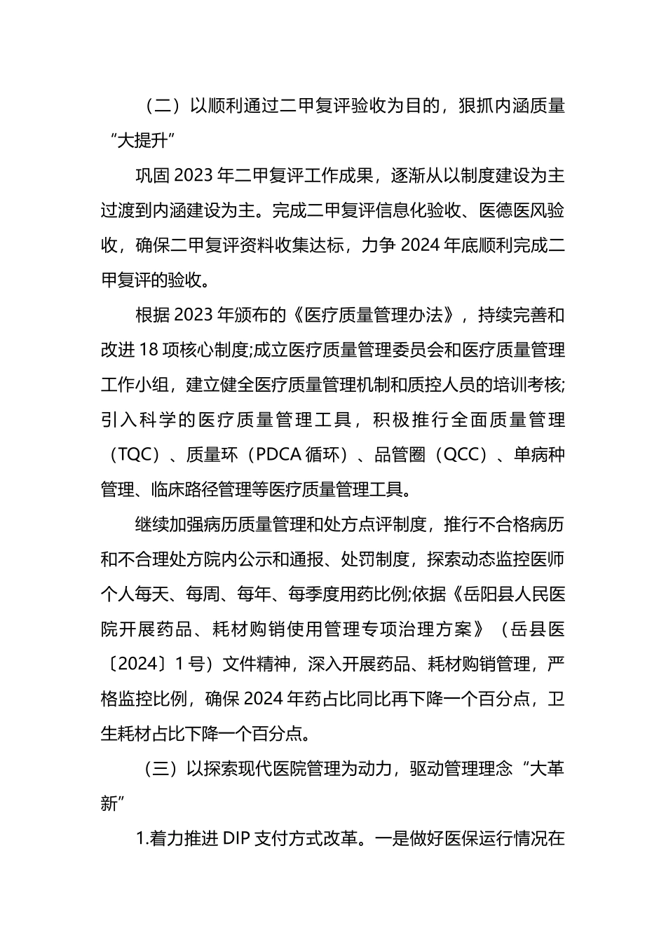 医院2024年度卫生院工作计划方案_第3页