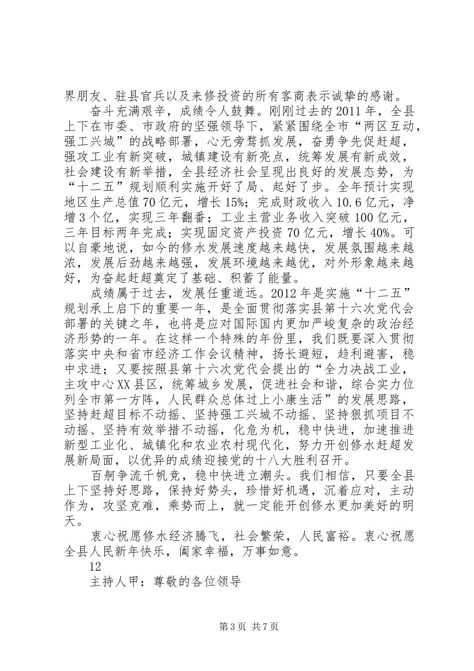 某区委书记元旦演讲致辞_第3页