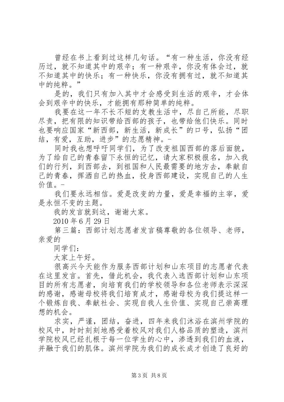 西部志愿者发言_第3页