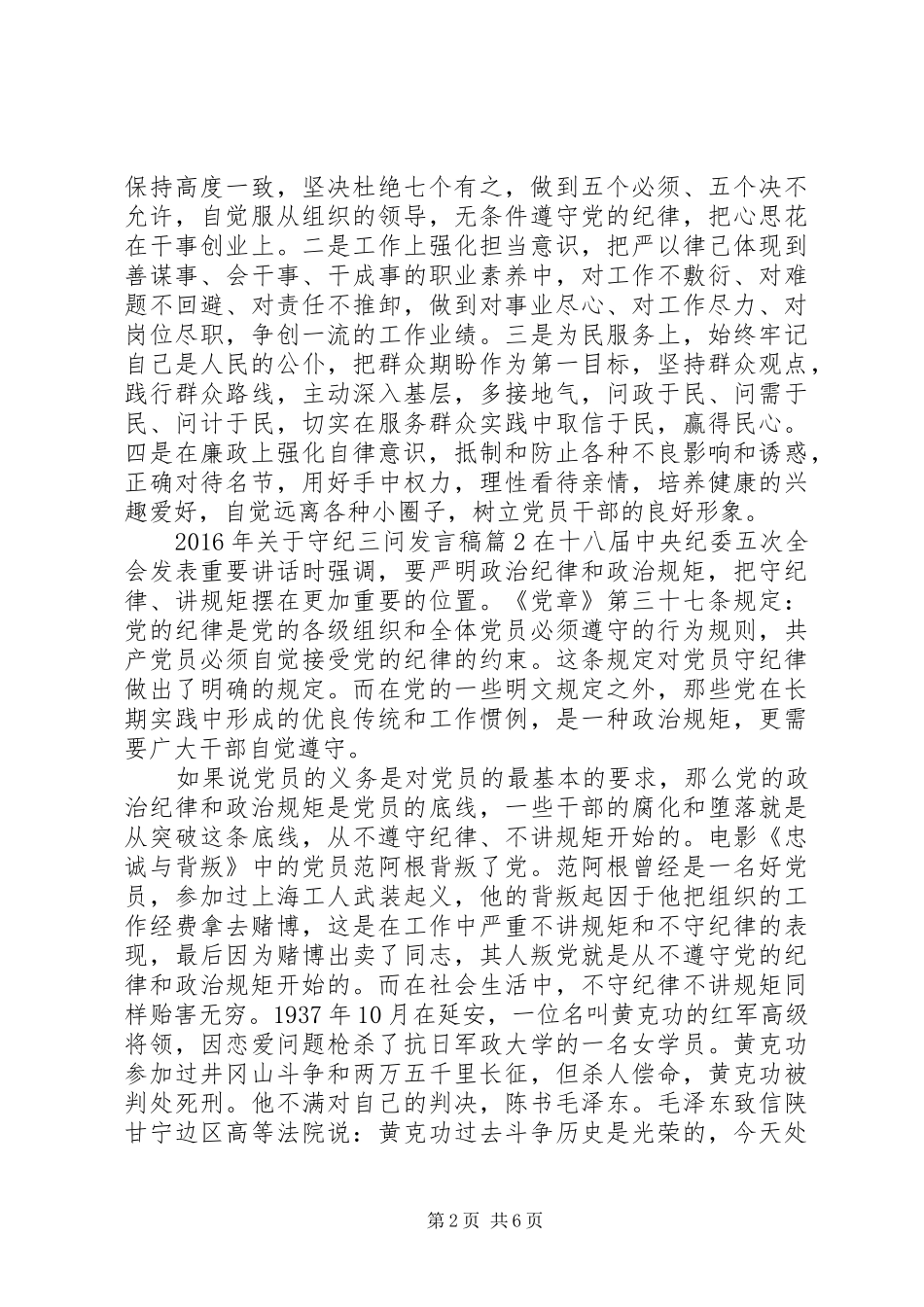 XX年关于守纪三问发言_第2页