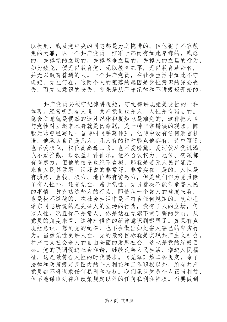 XX年关于守纪三问发言_第3页