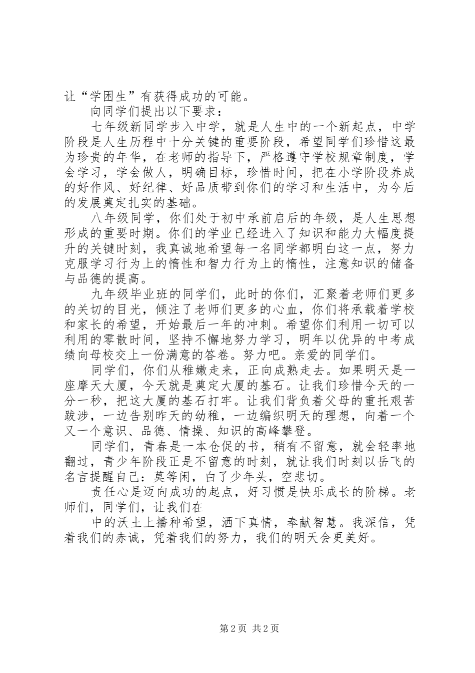 XX年秋期开学典礼发言_第2页