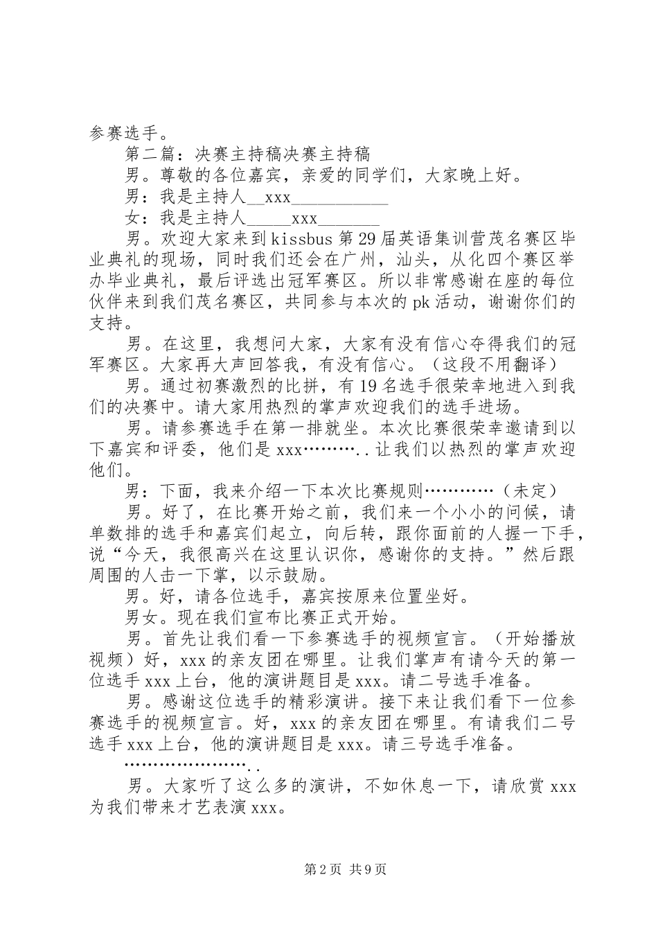 复赛和决赛的主持稿范文杨韵_第2页