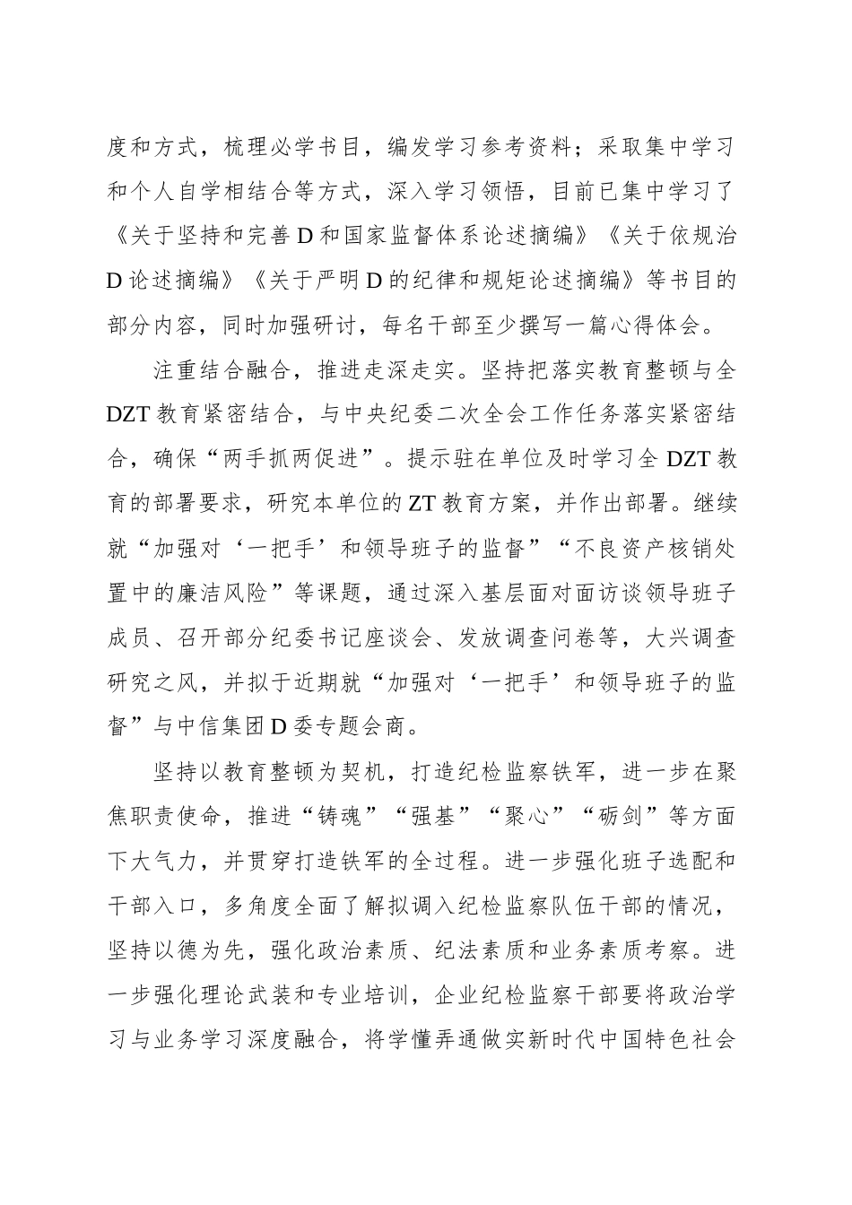 党员领导干部在纪检监察干部队伍教育整顿工作研讨会上的发言材料汇编_第3页