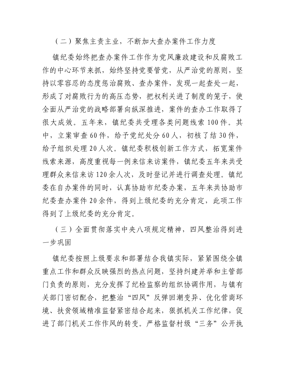 乡镇纪委工作报告_第3页
