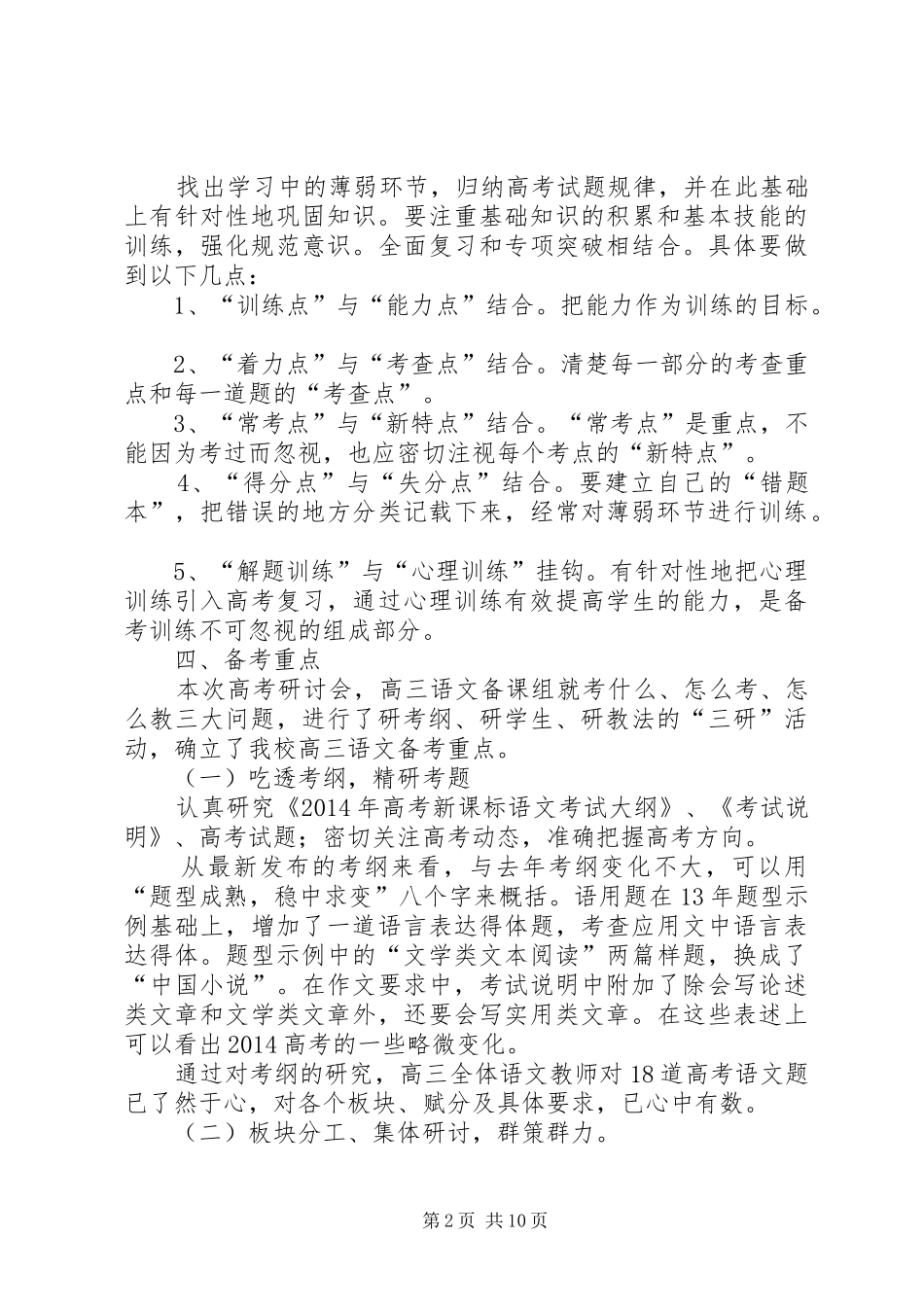 20XX年研讨会交流发言_第2页