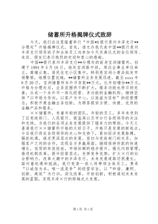 储蓄所升格揭牌仪式演讲致辞范文