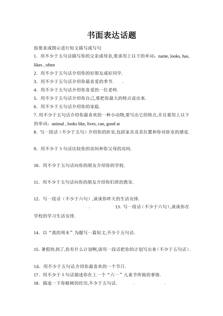 英语书面表达话题_第1页